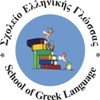 Σχολείο Ελληνικής Γλώσσας